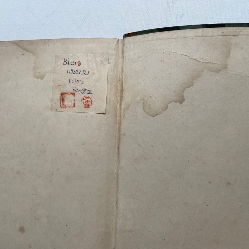 レントゲン | 古書まどそら堂 レントゲン | 古書まどそら堂