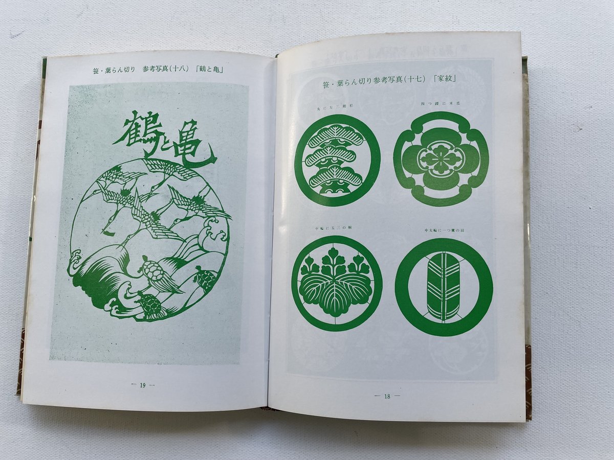 新 笹・葉らん切りとむきもの図解 | 古書まどそら堂
