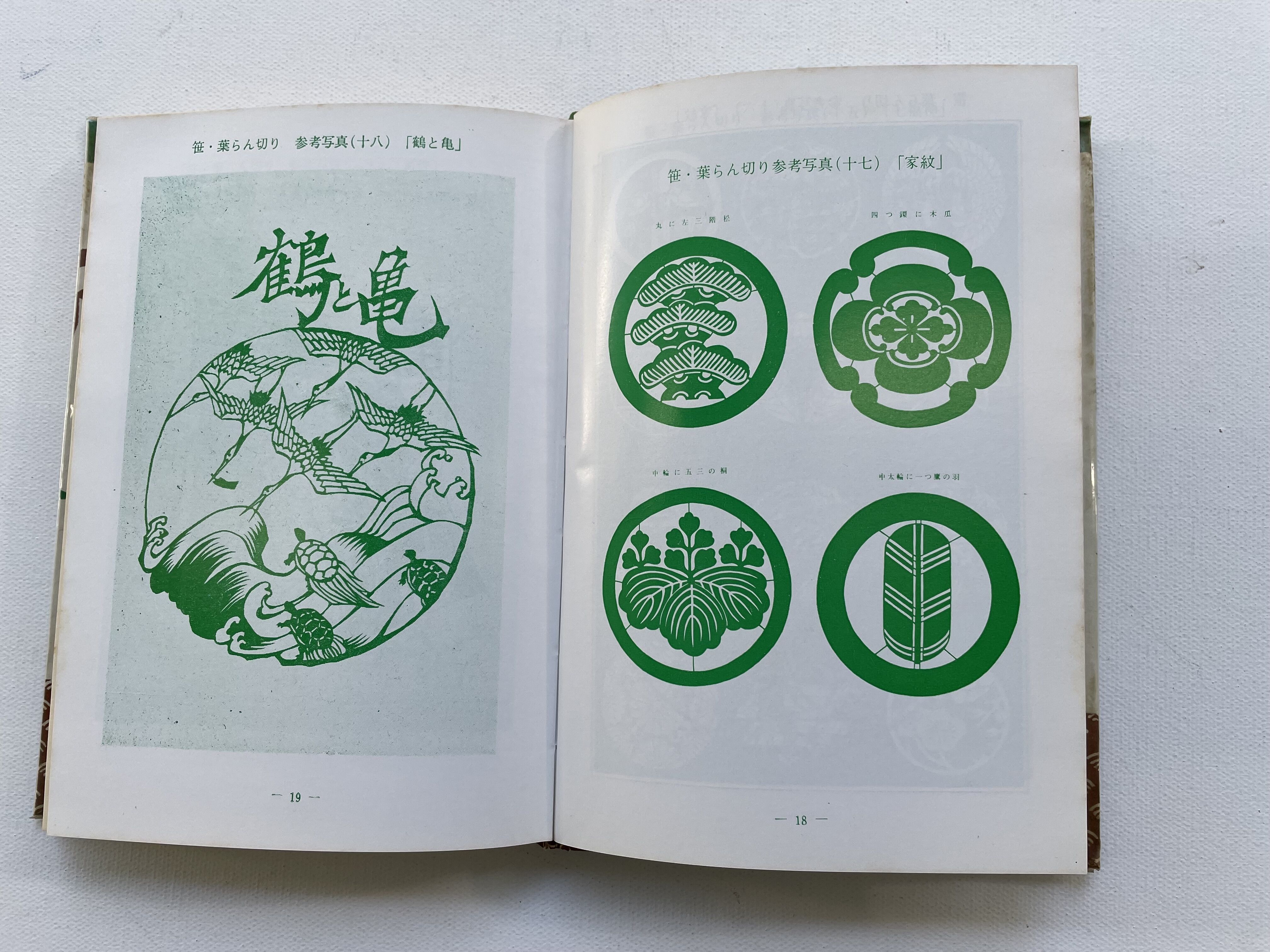 新 笹・葉らん切りとむきもの図解 | 古書まどそら堂