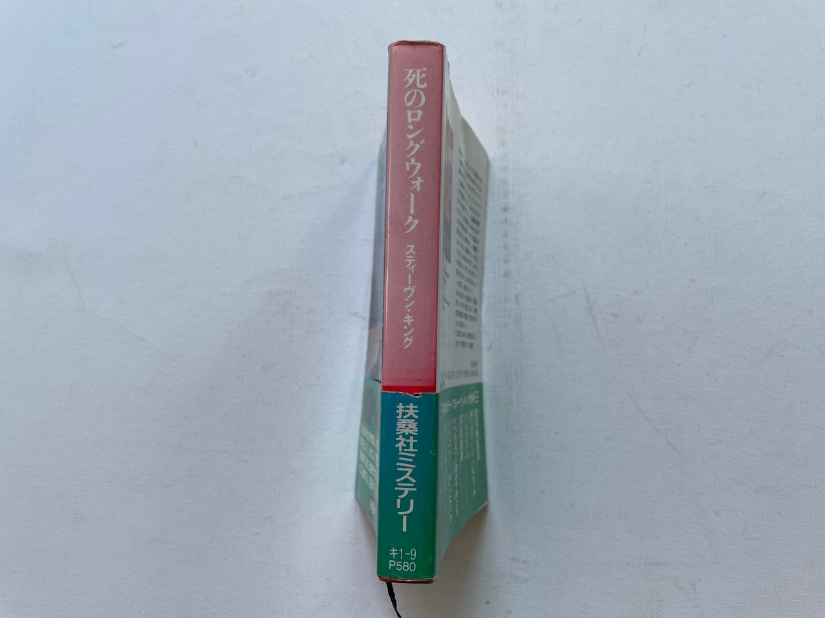 死のロングウォーク | 古書まどそら堂