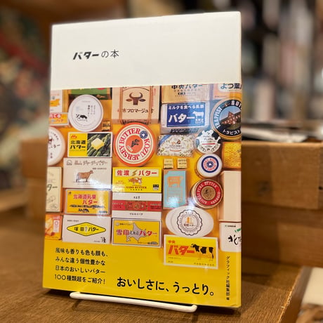バターの本