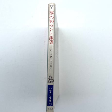 夢の10セント銀貨