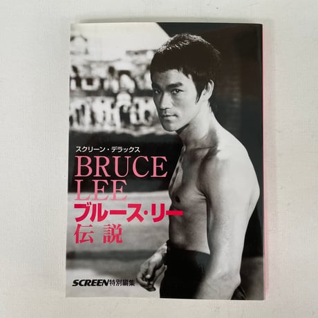 ブルース・リー伝説