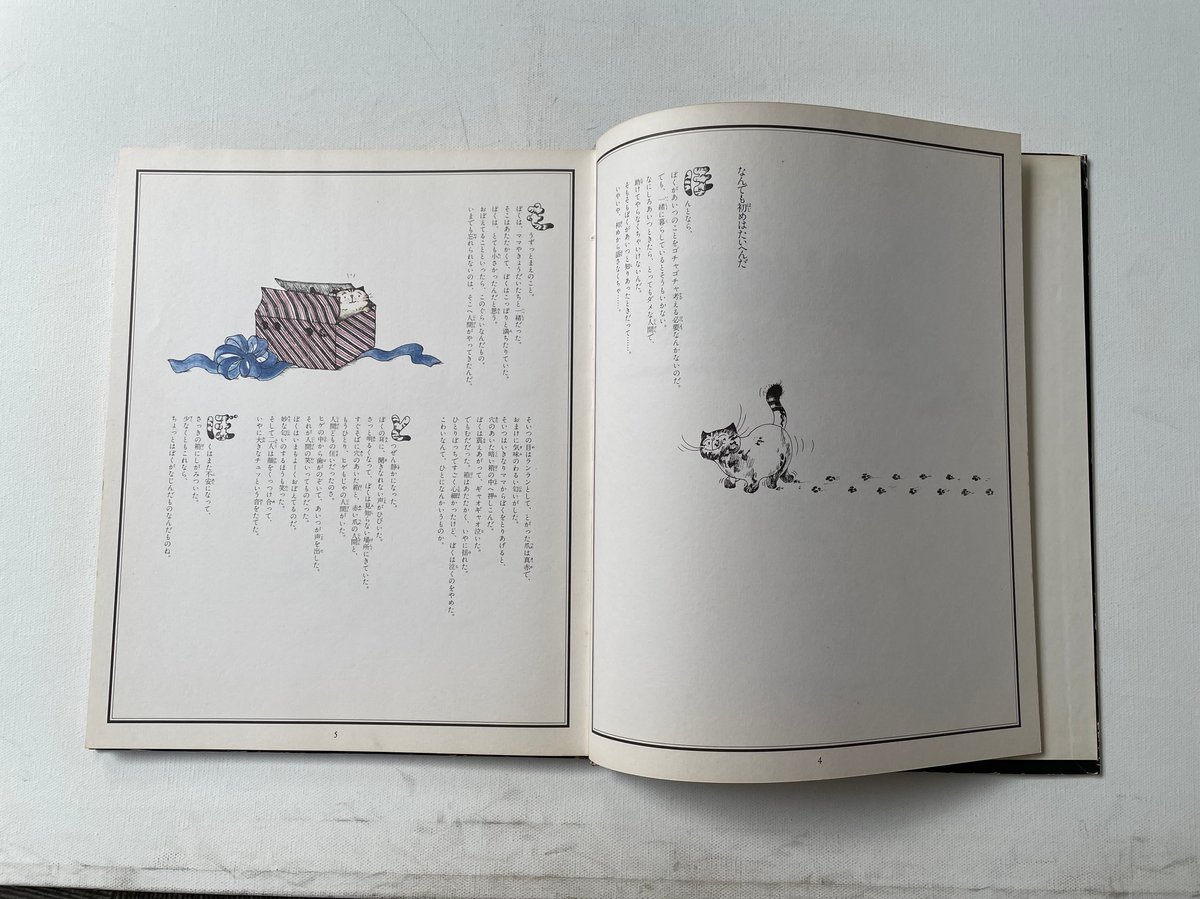 猫のヤーコプ | 古書まどそら堂
