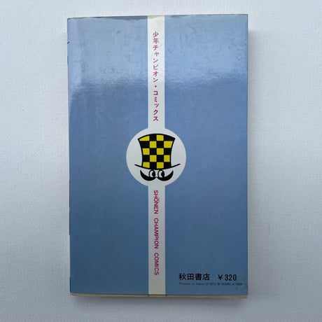 ブラック・ジャック④