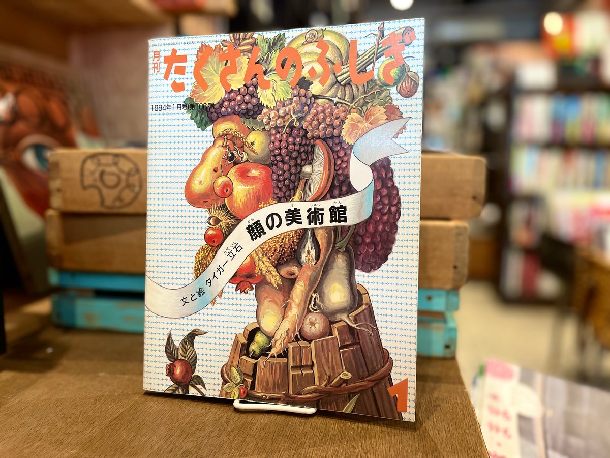 月刊たくさんのふしぎ第106号 顔の美術館 | 古書まどそら堂
