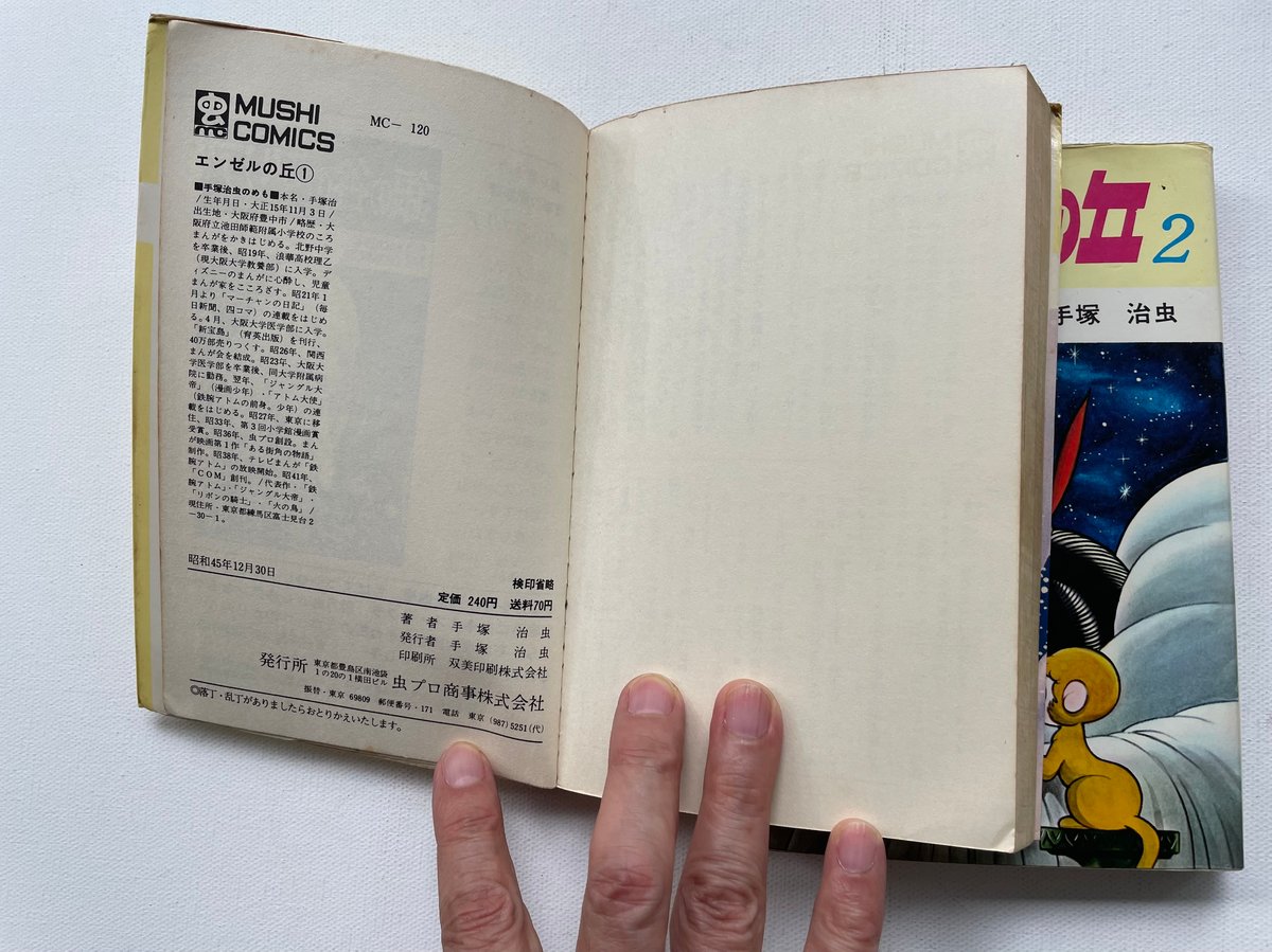エンゼルの丘 1・2 | 古書まどそら堂