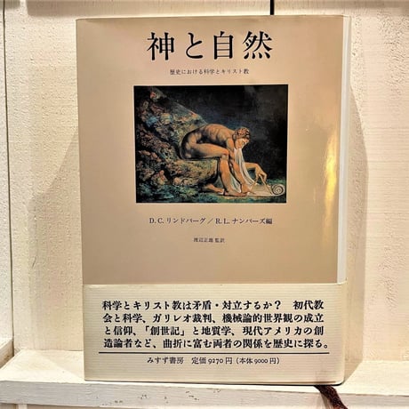 神と自然