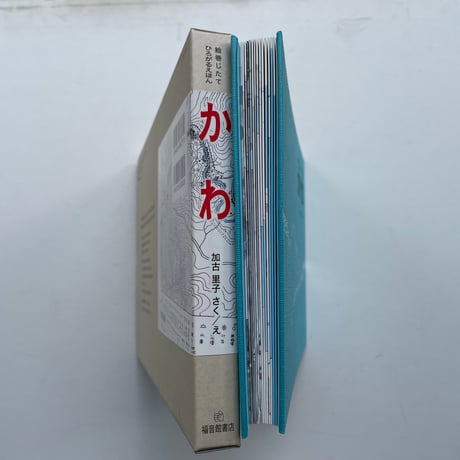 かわ