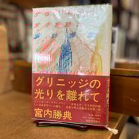 詩集 妖精の詩 | 古書まどそら堂