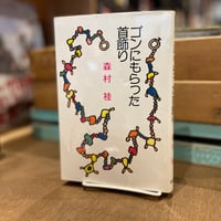 詩集 妖精の詩 | 古書まどそら堂
