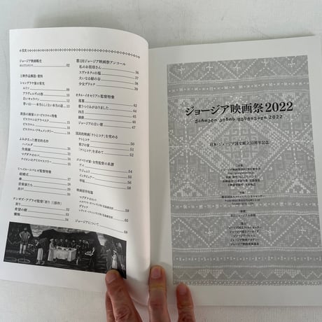 ジョージア国際映画祭2022