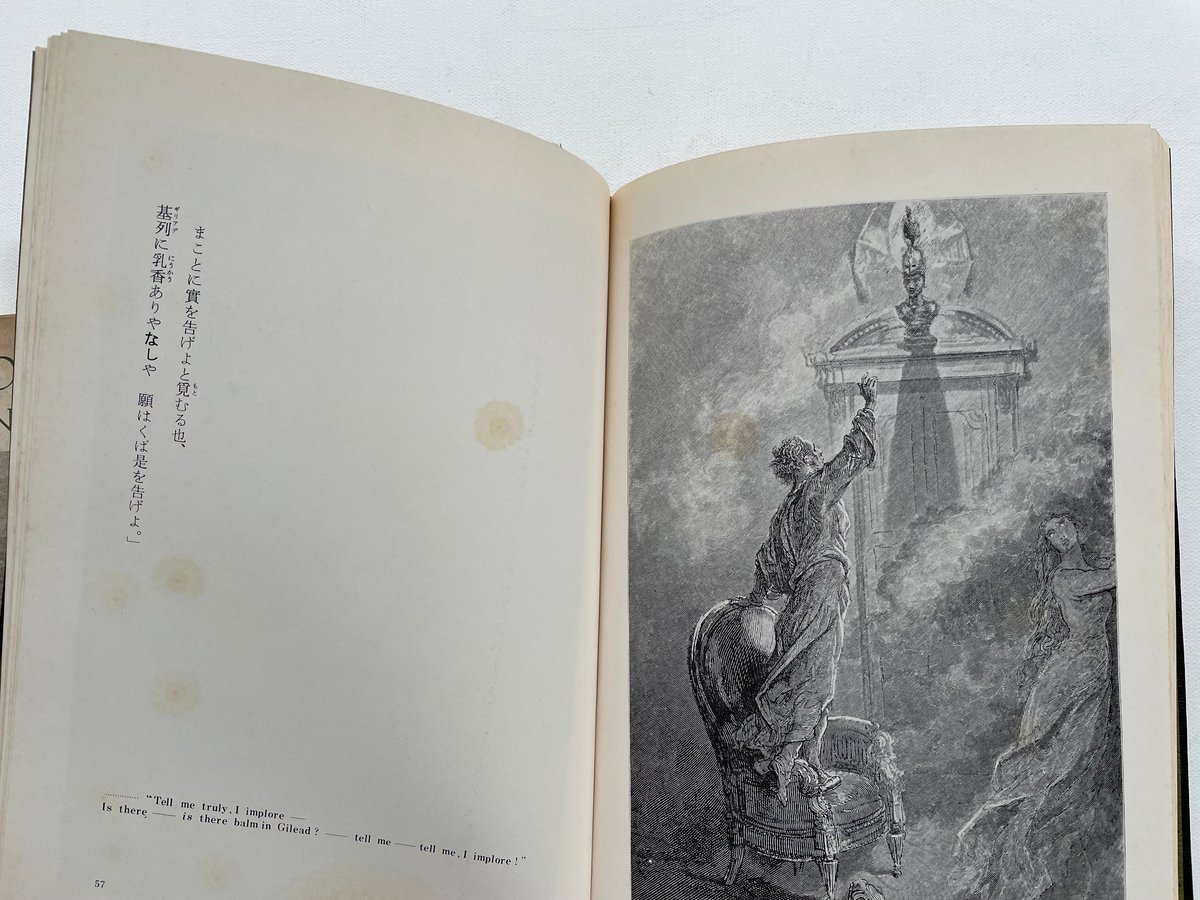 1981年発行”画集ギュスターヴ・ドレ 株式会社第一出版センター
