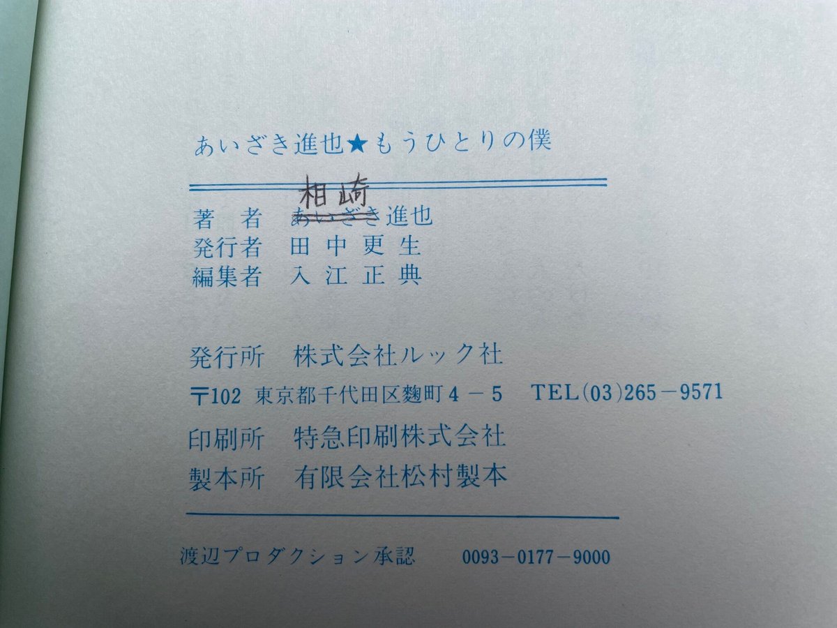 もうひとりの僕 | 古書まどそら堂