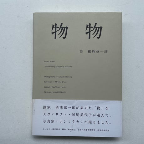 物物