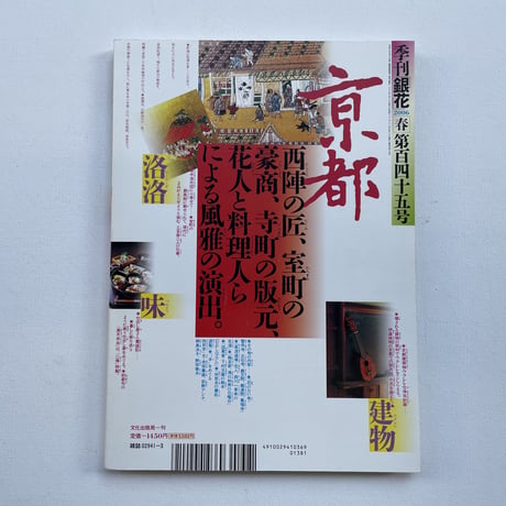 季刊「銀花」2006 第百四十五号