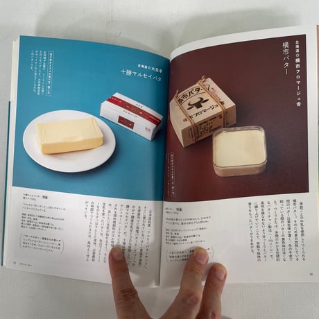 バターの本