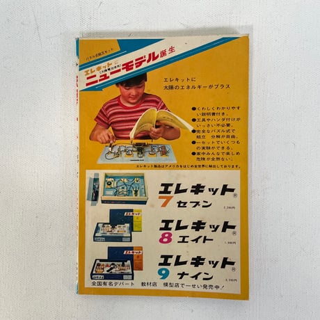 鉄腕アトム　「少年」1965年9月号ふろく