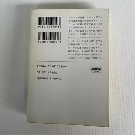 スポックの世界