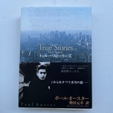 トゥルー・ストーリーズ