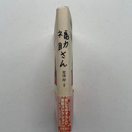 福助さん
