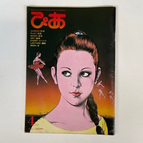 ぴあ　昭和53年4月号