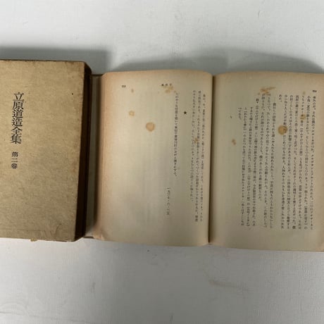 立原道造全集　第二巻
