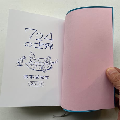 724の世界　2023