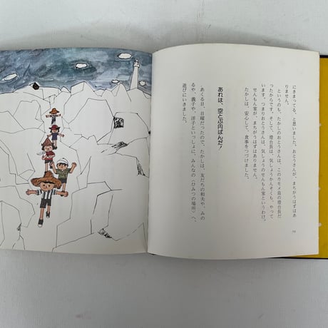 さようならアイスマン