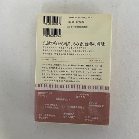 パリ左岸のピアノ工房