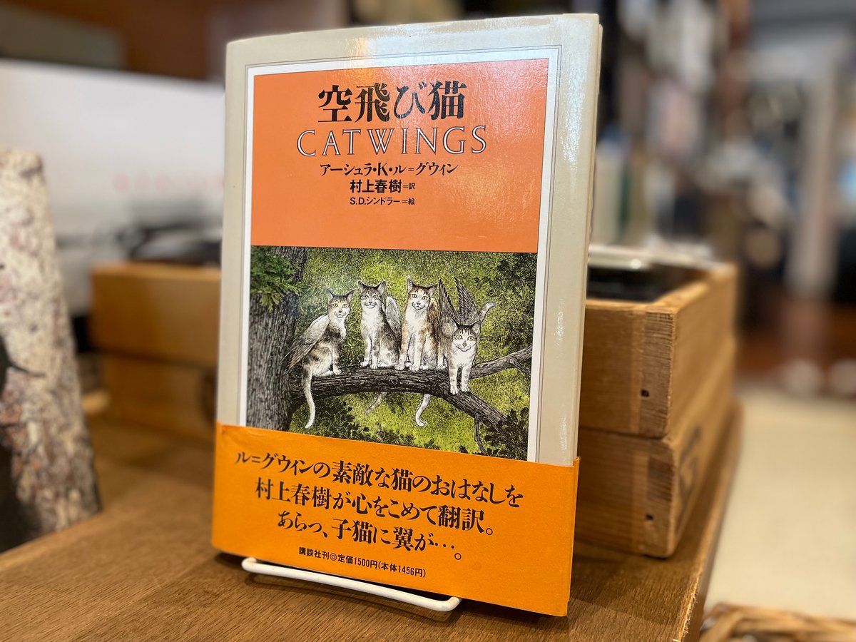 空飛び猫 CATWINGS | 古書まどそら堂