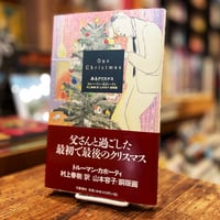 あるクリスマス