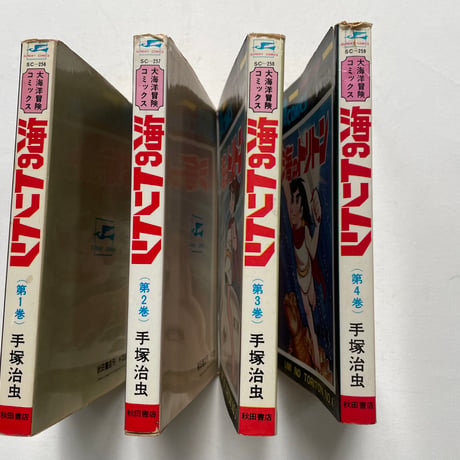 海のトリトン　全4巻セット