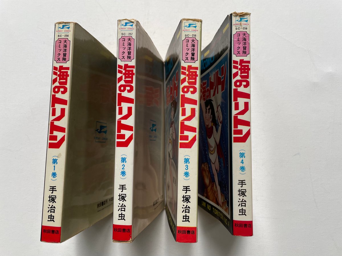 海のトリトン 全4巻セット | 古書まどそら堂