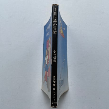 オヨヨ島の冒険