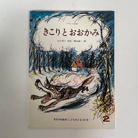 きこりとおおかみ