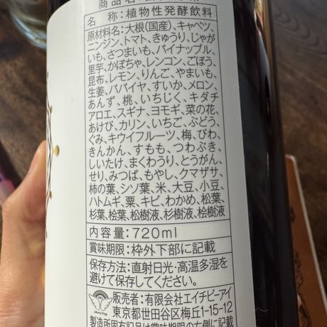 発酵酵素ドリンク　720ml