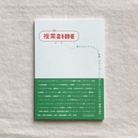 複業ZINE