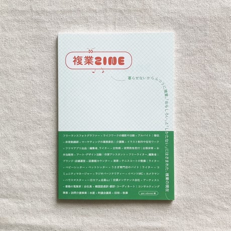 複業ZINE
