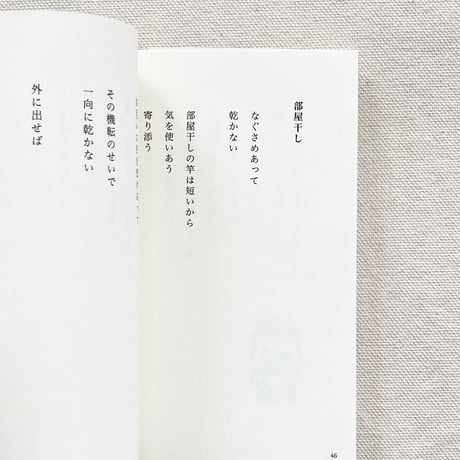 森田直｜乾かない