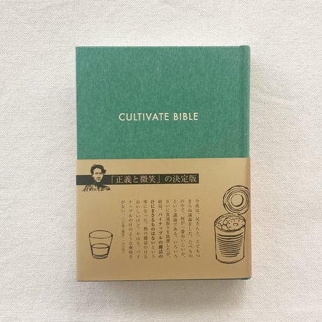 CALTIVATE BIBLE