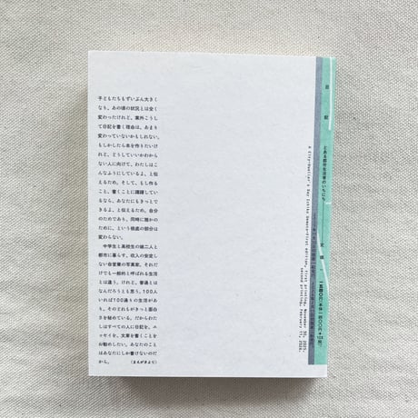 植本一子｜とある都市生活者のいちにち
