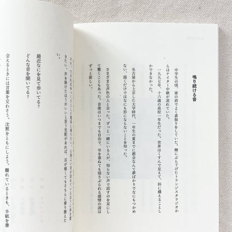 橋本亮二｜音と言葉の日々