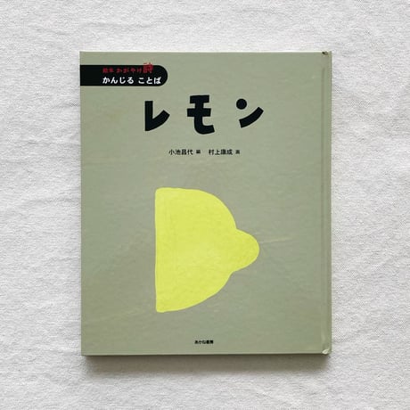 かがやけ・詩   レモン