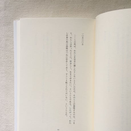 ロラン・バルト｜喪の日記