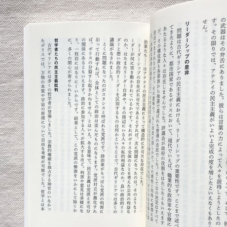 宇野重規｜民主主義とは何か