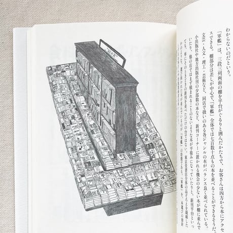 定本 本屋図鑑