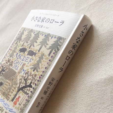 ローラ・インガルス・ワイルダー｜小さな家のローラ