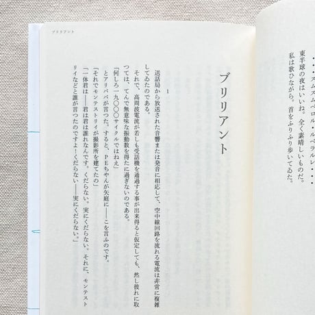 北園克衛1920年代実験小説集成 20's