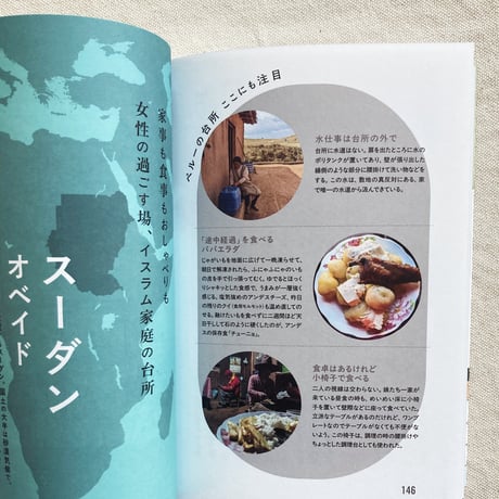 岡根谷実里｜世界の台所の間取り